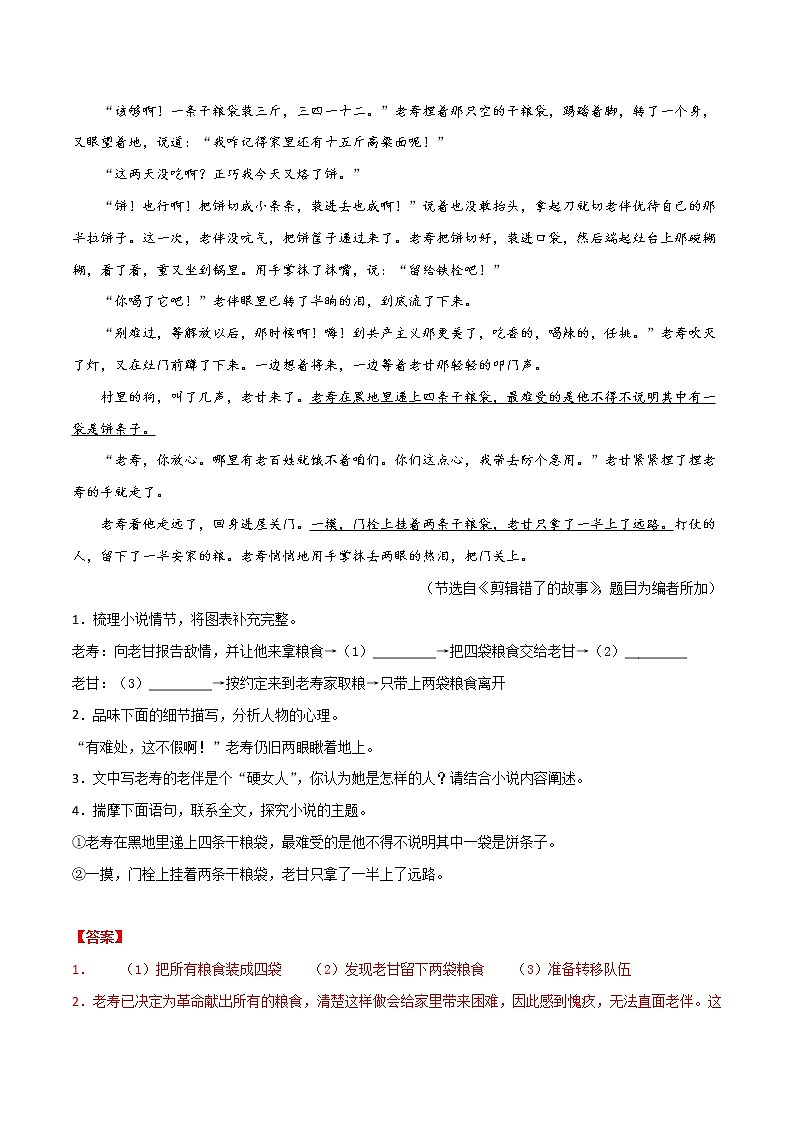 专题09 文学类文本阅读-2021年中考语文真题分项汇编 （全国通用）（第3期）（解析版）第2页