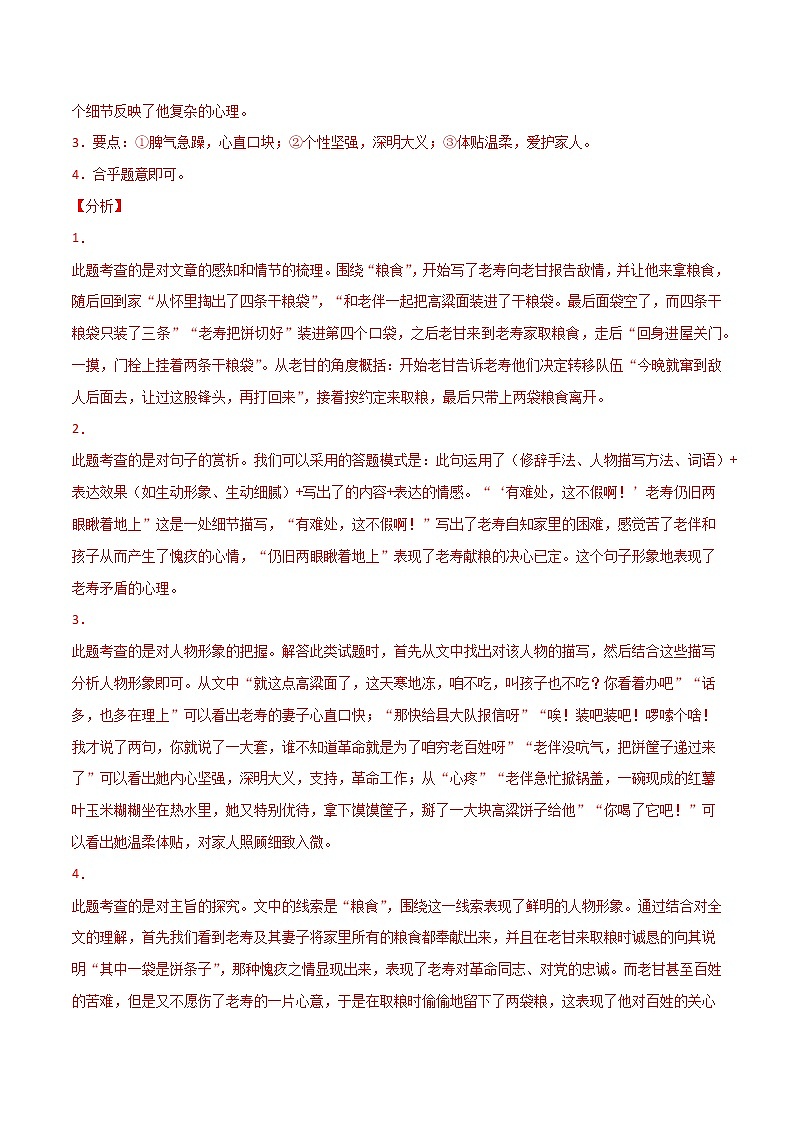 专题09 文学类文本阅读-2021年中考语文真题分项汇编 （全国通用）（第3期）（解析版）第3页
