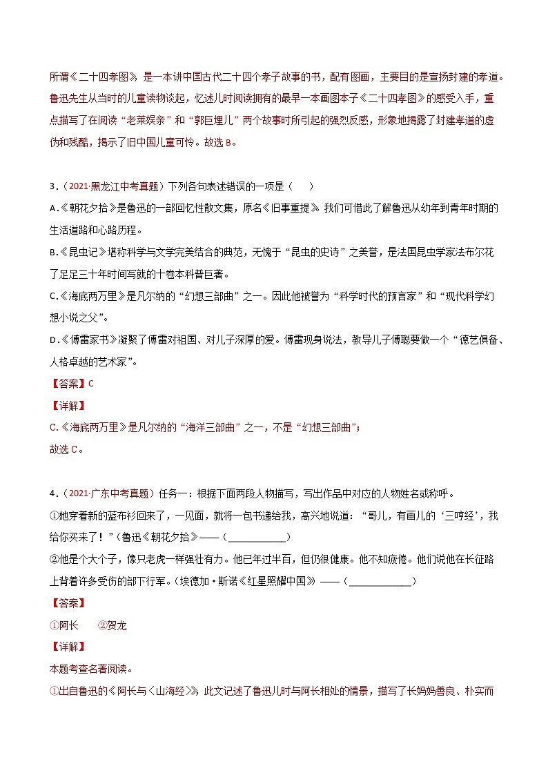 专题08 名著阅读-2021年中考语文真题分项汇编 （全国通用）（第3期）（解析版）第2页