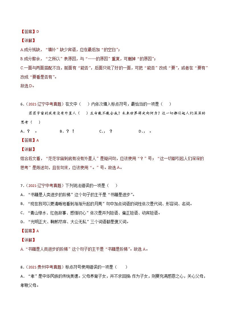 专题03 句子（病句和标点符号）-2021年中考语文真题分项汇编 （全国通用）（第3期）（解析版）03