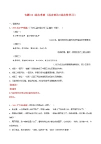专题04 综合考查（语言表达+综合性学习）-2021年中考语文真题分项汇编 （全国通用）（第3期）（解析版）