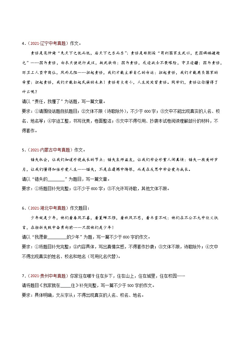 专题11 作文-2021年中考语文真题分项汇编 （全国通用）（第3期）（原卷版）02