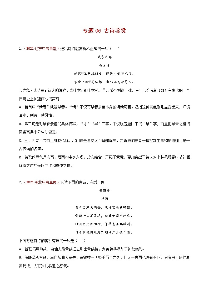专题06 古诗鉴赏-2021年中考语文真题分项汇编 （全国通用）（第3期）（原卷版）01