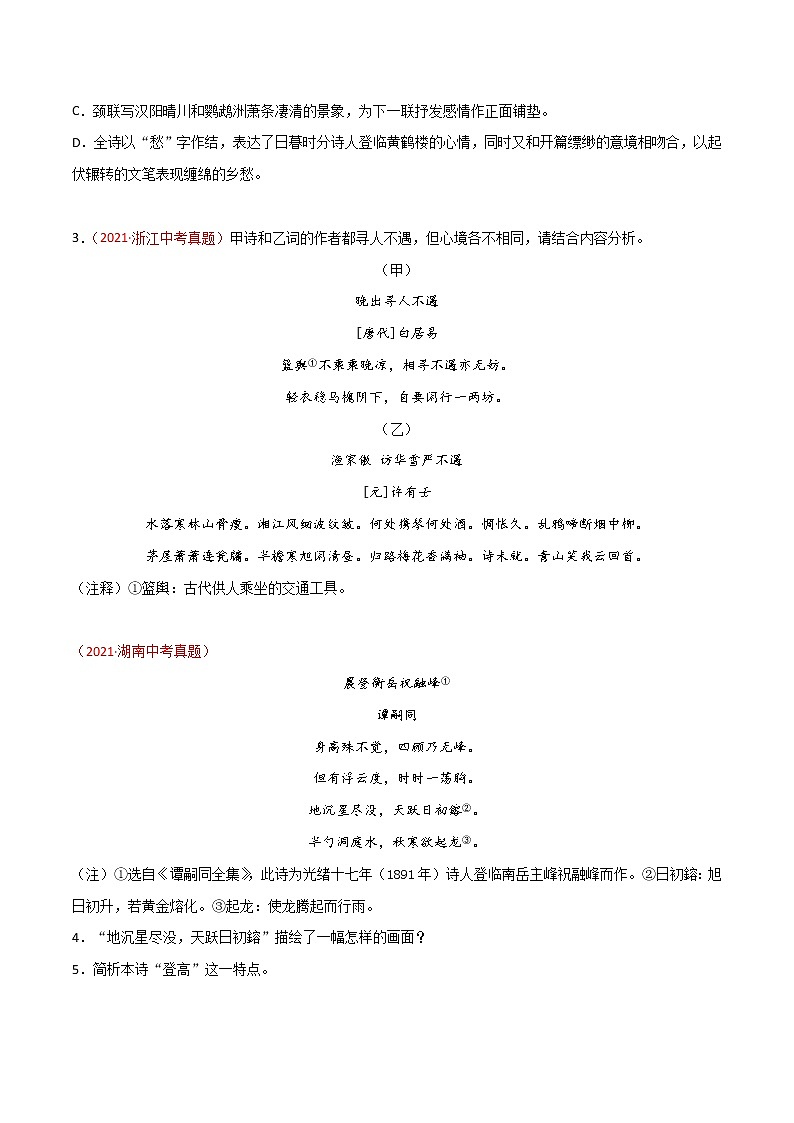 专题06 古诗鉴赏-2021年中考语文真题分项汇编 （全国通用）（第3期）（原卷版）02