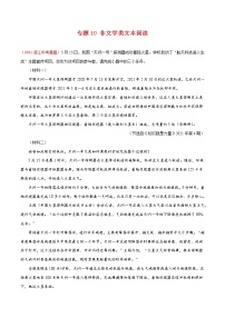 专题10 非文学类文本阅读-2021年中考语文真题分项汇编 （全国通用）（第3期）（原卷版）