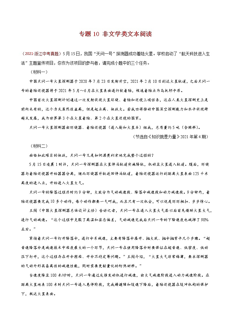 专题10 非文学类文本阅读-2021年中考语文真题分项汇编 （全国通用）（第3期）（原卷版）01
