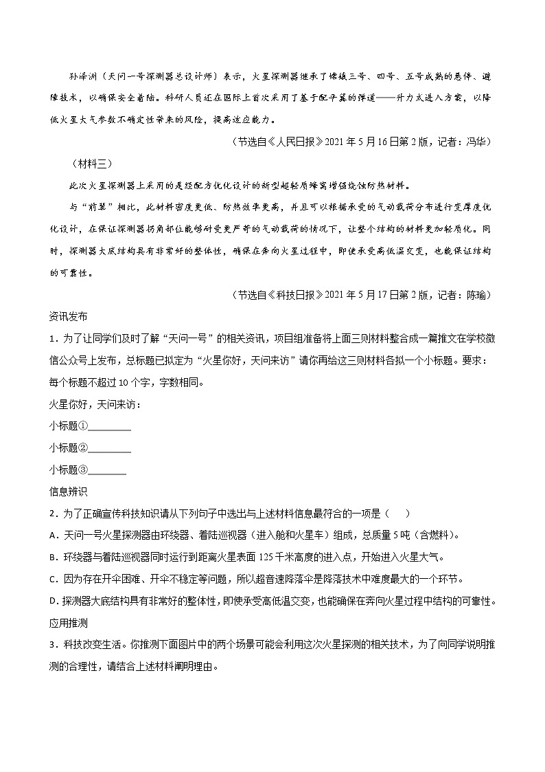专题10 非文学类文本阅读-2021年中考语文真题分项汇编 （全国通用）（第3期）（原卷版）02