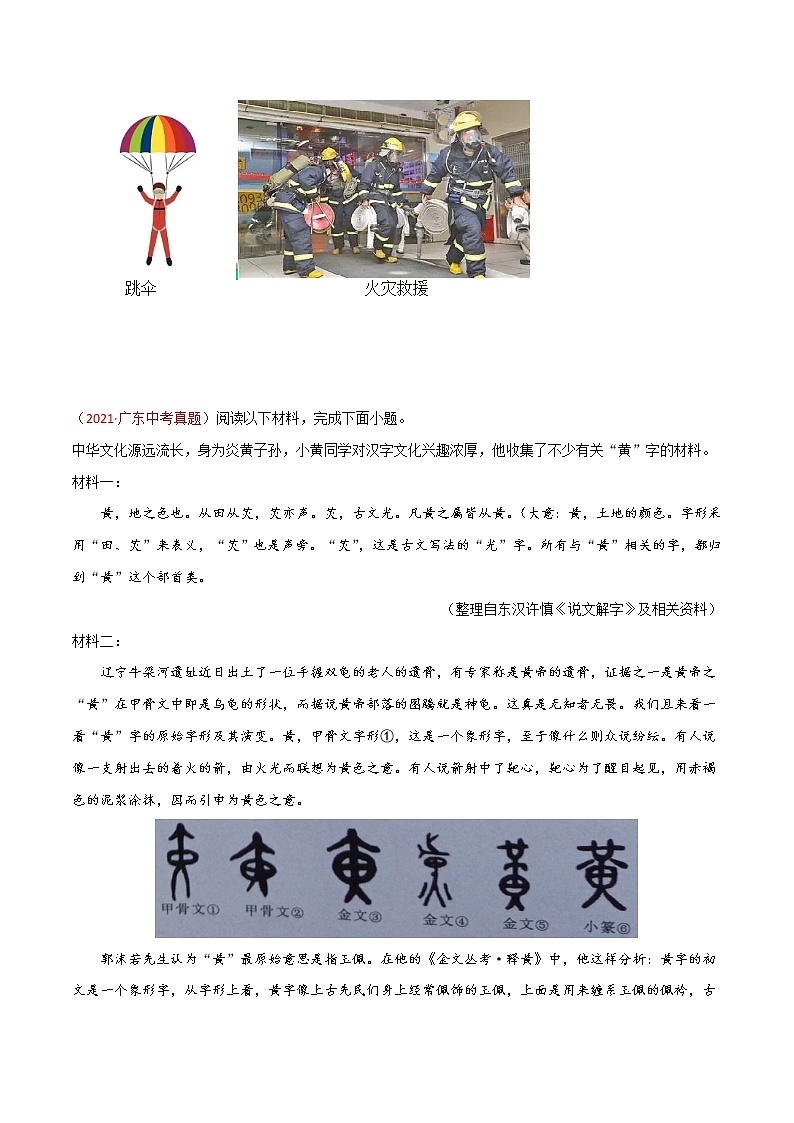 专题10 非文学类文本阅读-2021年中考语文真题分项汇编 （全国通用）（第3期）（原卷版）03
