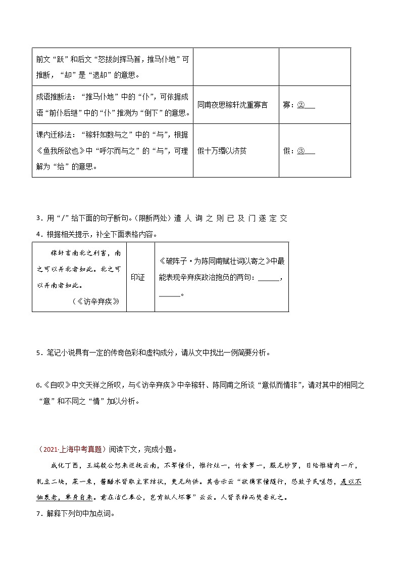 专题07 文言文阅读-2021年中考语文真题分项汇编 （全国通用）（第3期）（原卷版）02