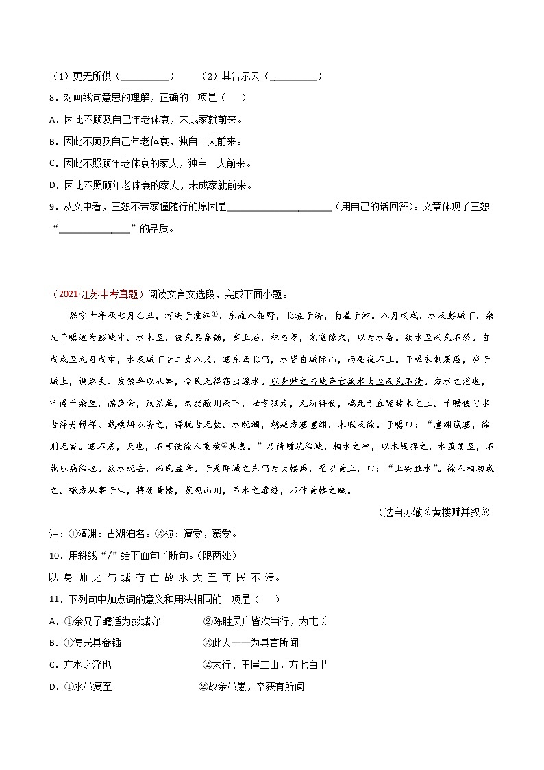 专题07 文言文阅读-2021年中考语文真题分项汇编 （全国通用）（第3期）（原卷版）03