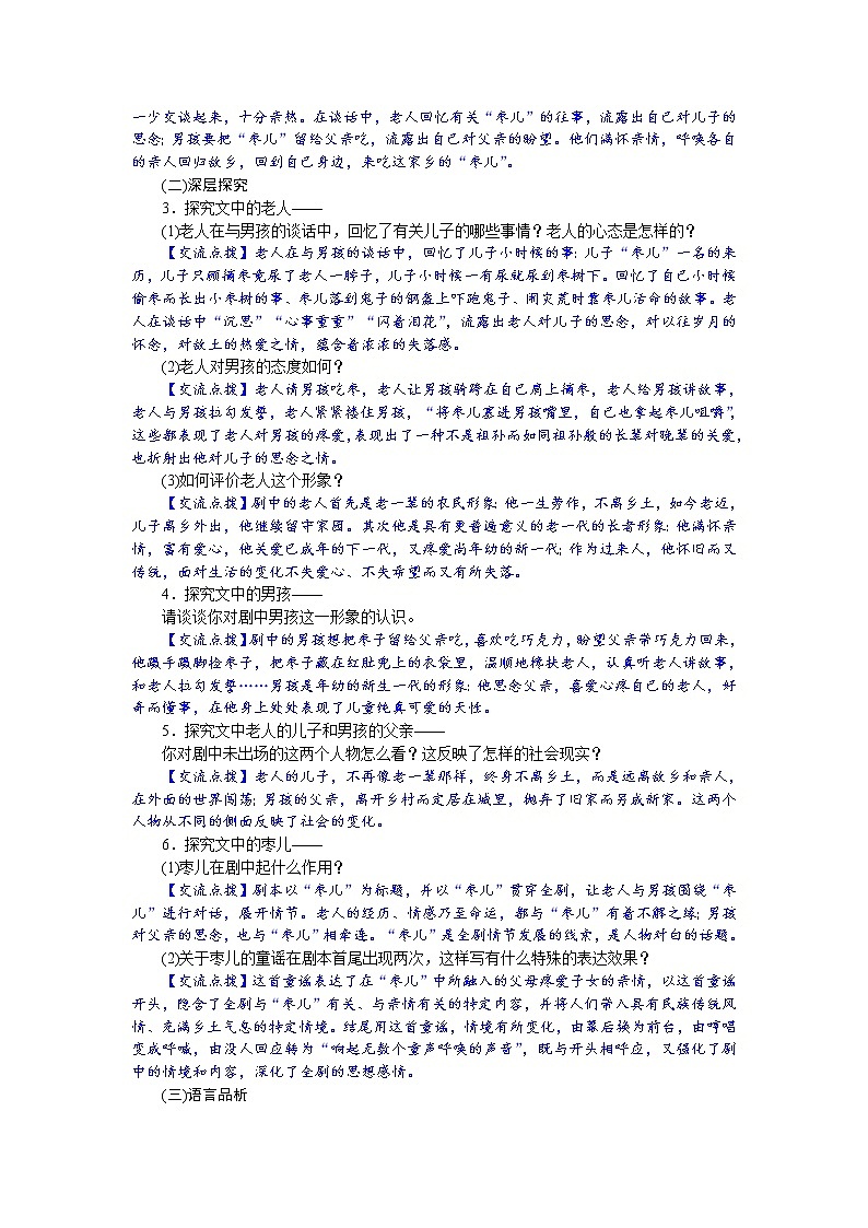 2021年人教部编版语文九年级下册：第五单元 课题19 《枣儿》--教案02