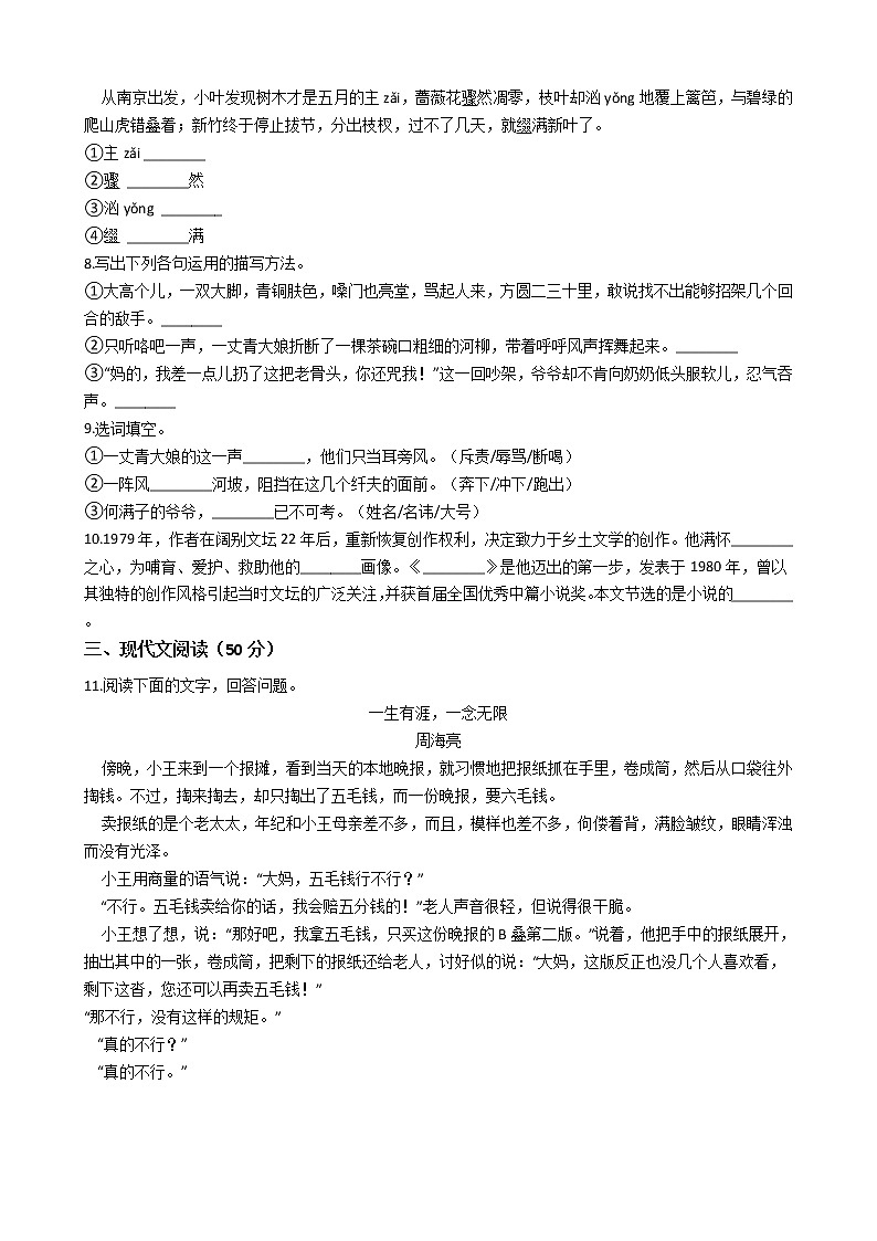 部编版九年级下语文第二单元测试题第2页