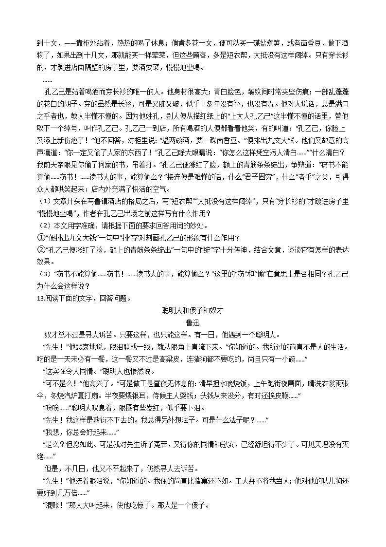 部编版九年级下语文孔乙己同步练习03