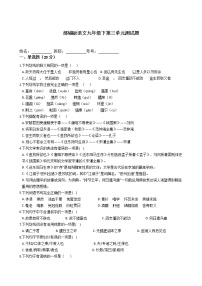 初中语文人教部编版九年级下册第三单元单元综合与测试单元测试习题