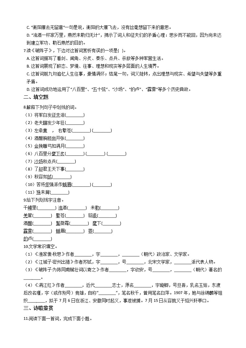 部编版九年级下语文词四首同步练习第2页