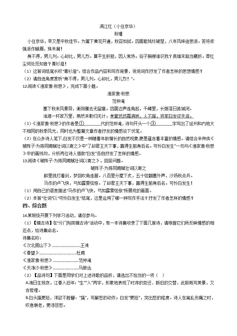 部编版九年级下语文词四首同步练习第3页
