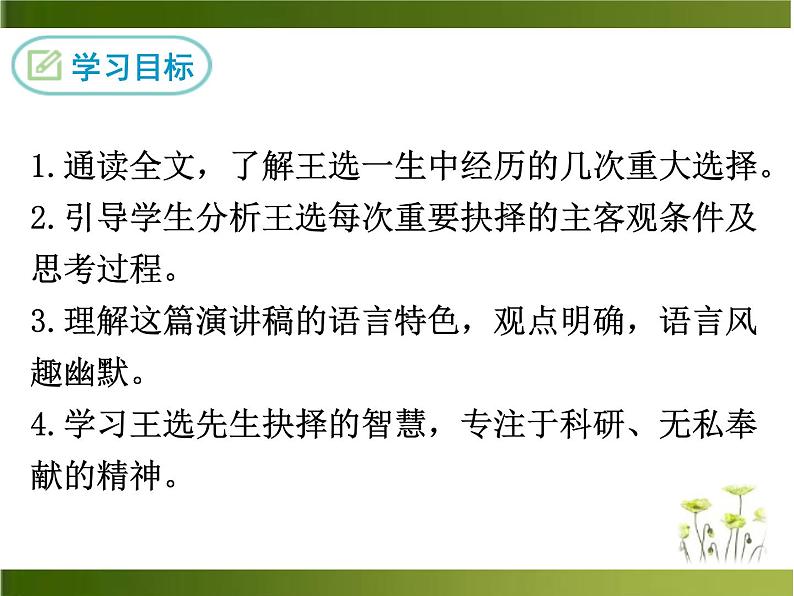 《我一生中的重要抉择》PPT优秀课件1第2页