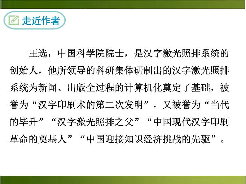 《我一生中的重要抉择》PPT优秀课件1第5页