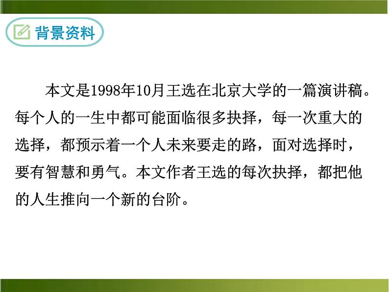 《我一生中的重要抉择》PPT优秀课件1第7页