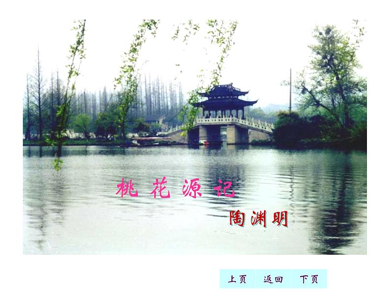 桃花源记最新课件PPT第1页