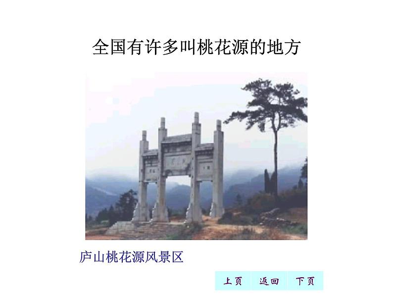 桃花源记最新课件PPT第3页