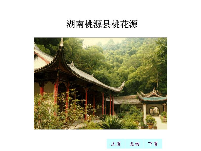 桃花源记最新课件PPT第5页