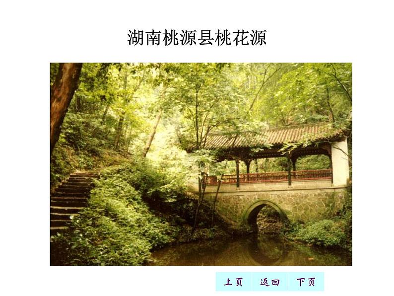 桃花源记最新课件PPT第6页