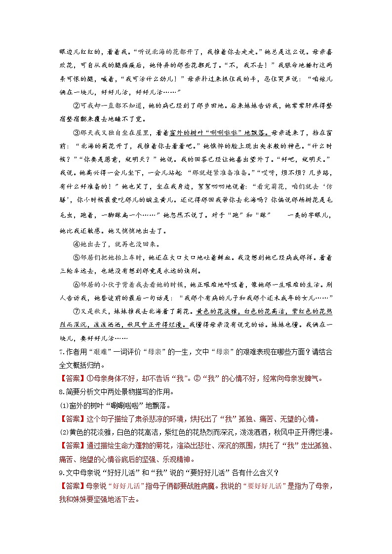 第5课 秋天的怀念-七年级语文上册同步精练（部编版）（解析版）第3页