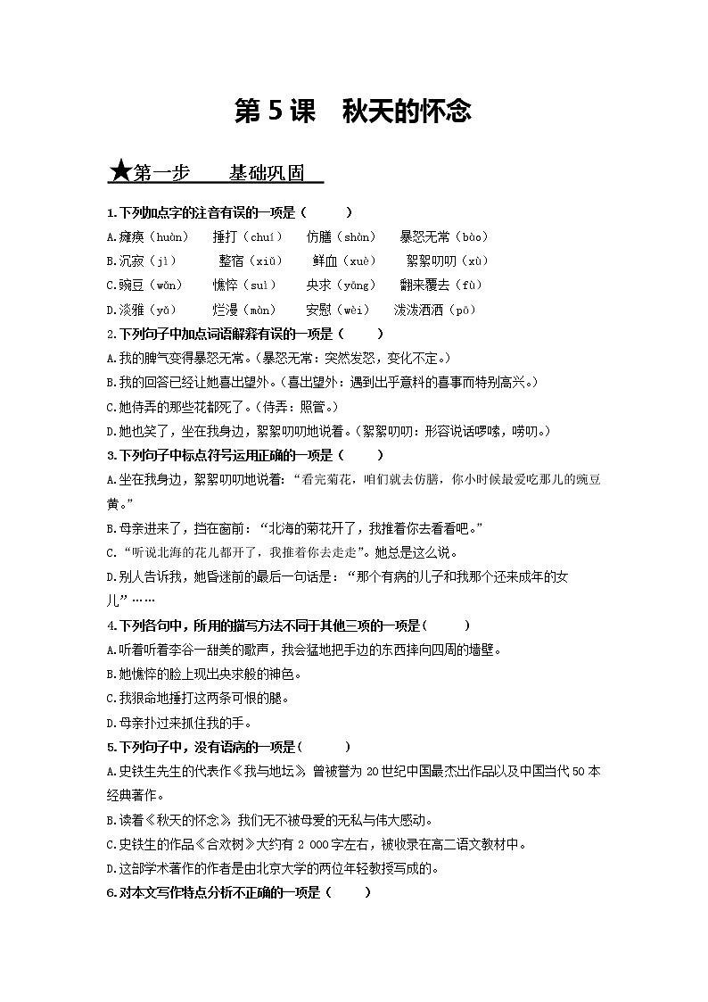 第5课 秋天的怀念-七年级语文上册同步精练·（部编版）（原卷版）第1页