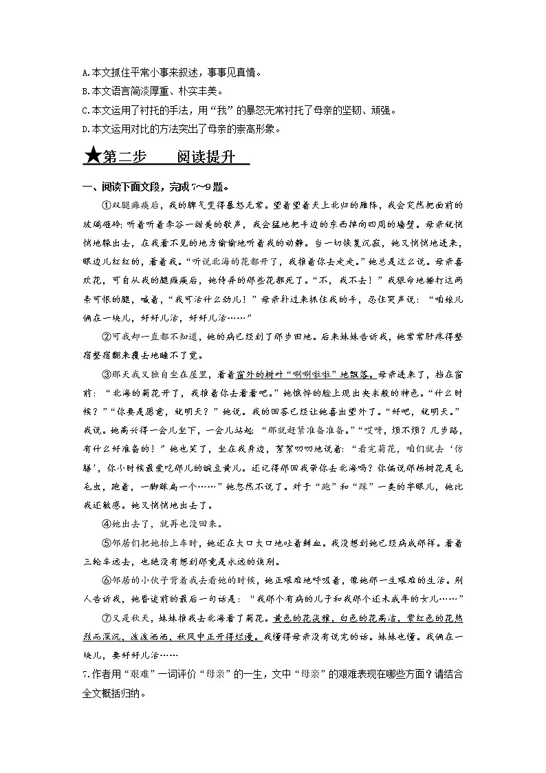 第5课 秋天的怀念-七年级语文上册同步精练·（部编版）（原卷版）第2页