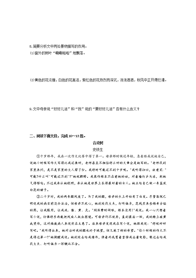 第5课 秋天的怀念-七年级语文上册同步精练·（部编版）（原卷版）第3页