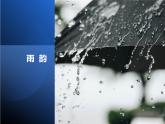第3课《雨的四季》七年级语文上册同步备课课件（部编版）