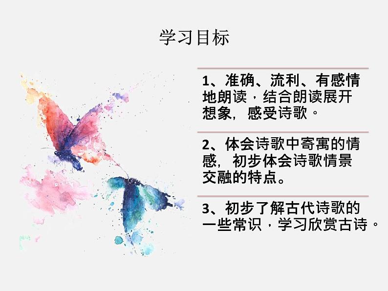 第4课《古代诗歌四首》七年级语文上册同步备课课件（部编版）第3页