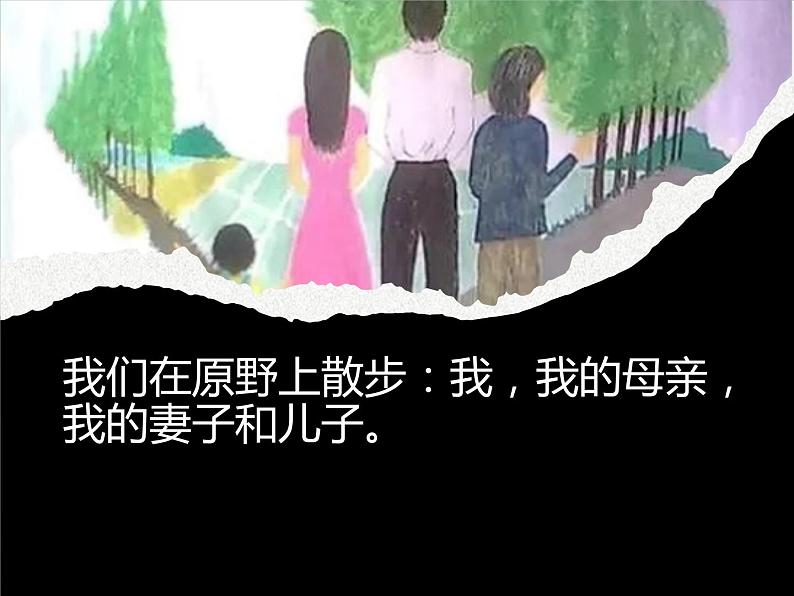 第6课《散步》七年级语文上册同步备课课件（部编版）第3页