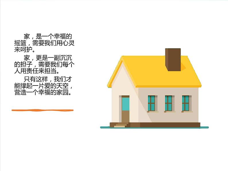 第6课《散步》七年级语文上册同步备课课件（部编版）第7页