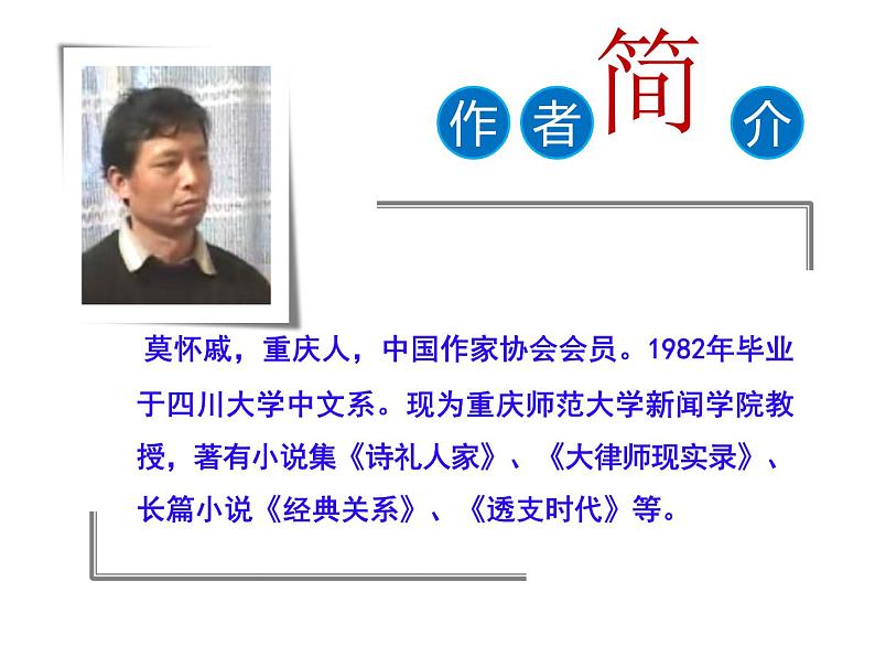 第6课《散步》七年级语文上册同步备课课件（部编版）第8页