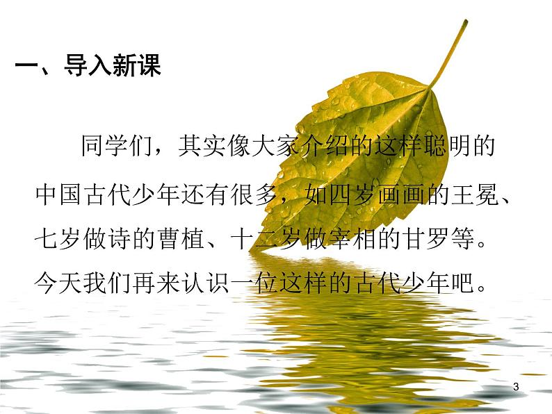 第八课《陈太丘与友期》七年级上册语文第二单元随堂课件第3页