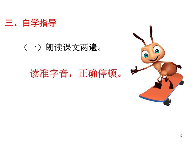 第八课《陈太丘与友期》七年级上册语文第二单元随堂课件第5页