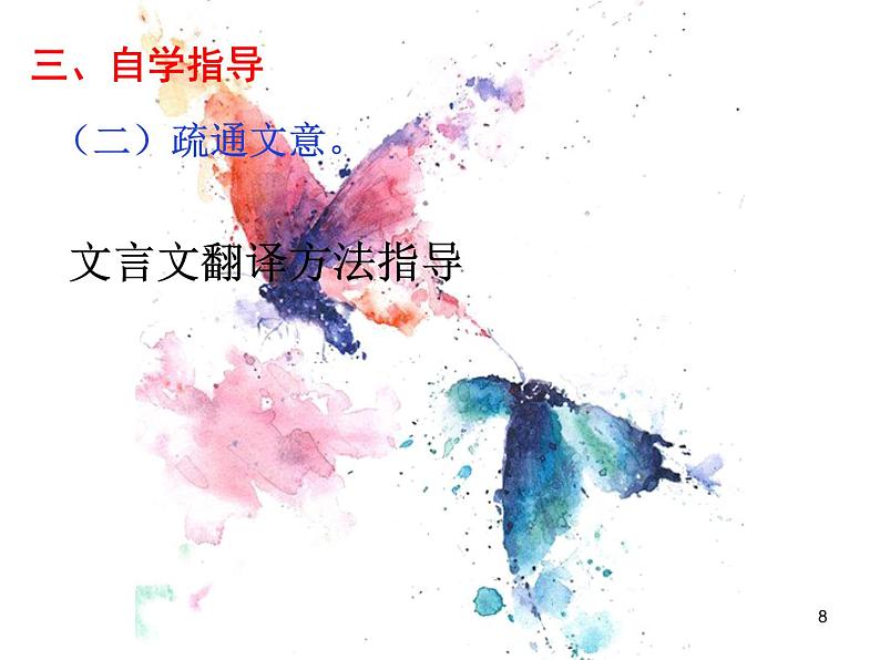 第八课《陈太丘与友期》七年级上册语文第二单元随堂课件第8页