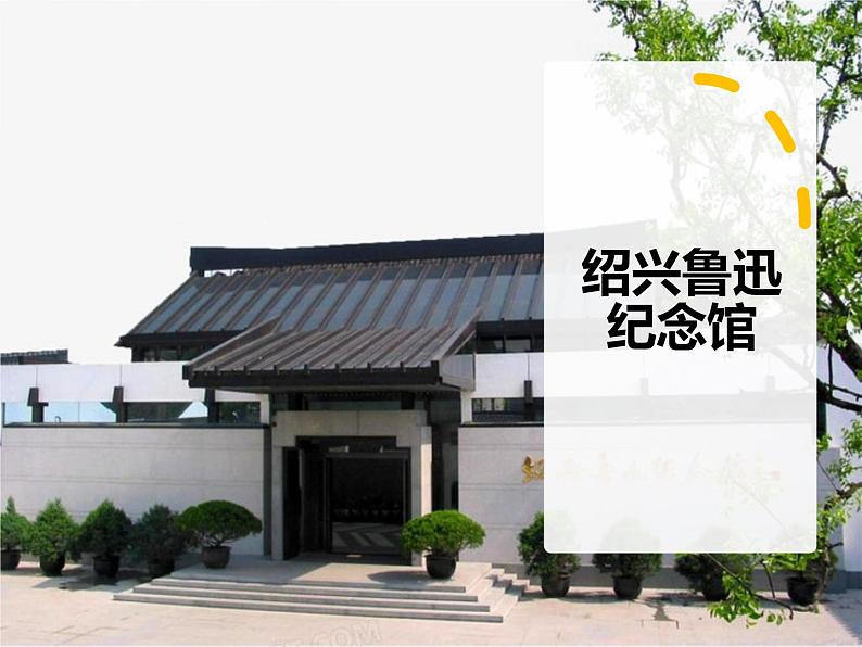 第9课《从百草园到三味书屋》二则 七年级语文上册同步备课课件（部编版）第4页