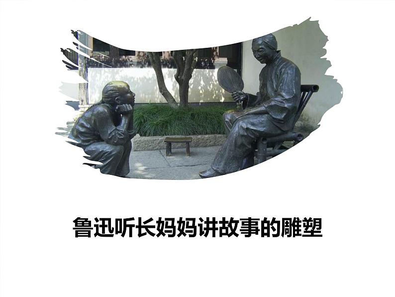 第9课《从百草园到三味书屋》二则 七年级语文上册同步备课课件（部编版）第6页