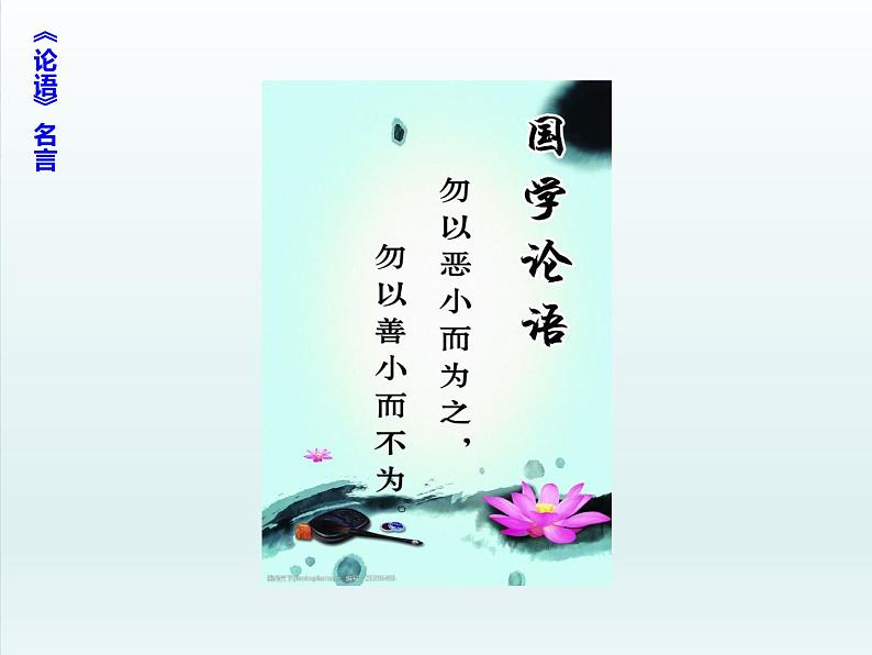 第11课《〈 论语〉十二章》七年级语文上册同步备课课件（部编版）04