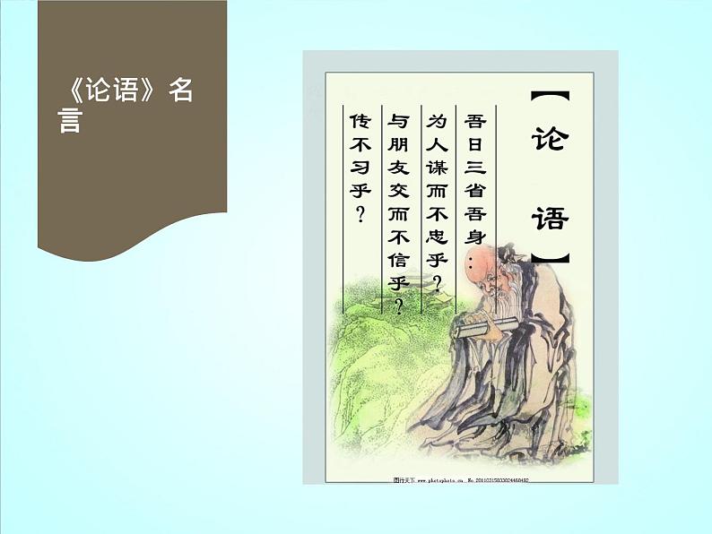 第11课《〈 论语〉十二章》七年级语文上册同步备课课件（部编版）06