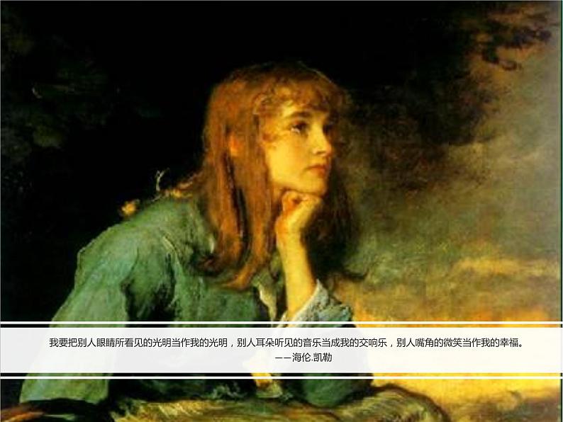 第10课《再塑生命的人》 七年级语文上册同步备课课件（部编版）第7页