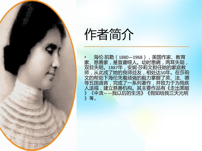 第10课《再塑生命的人》 七年级语文上册同步备课课件（部编版）第8页