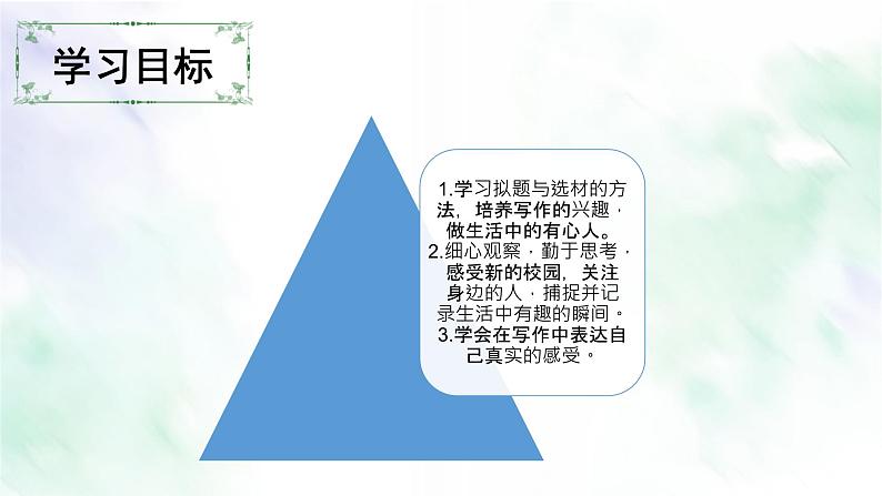 专题01 拟题与选材七年级语文上册单元写作深度指导（部编版）第2页