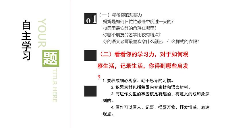 专题01 拟题与选材七年级语文上册单元写作深度指导（部编版）第6页