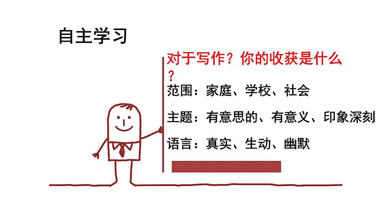 专题01 拟题与选材七年级语文上册单元写作深度指导（部编版）第7页