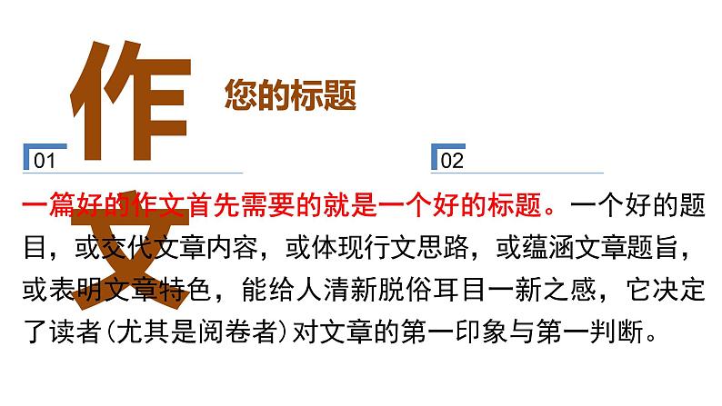 专题01 拟题与选材七年级语文上册单元写作深度指导（部编版）第8页