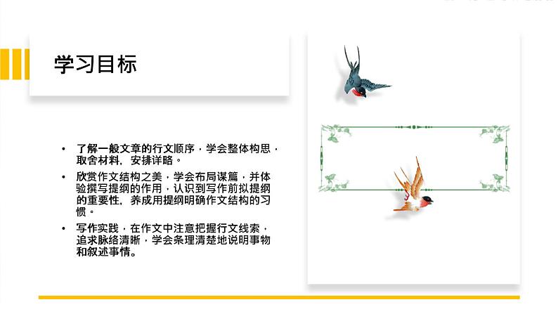 专题第四单元10 结构与思路-七年级语文上册单元写作深度指导（部编版）第2页